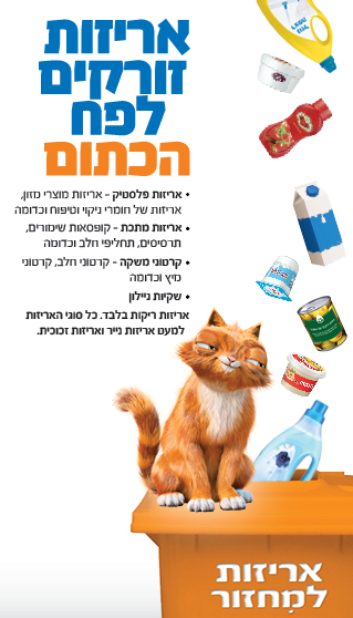 מה זורקים לפח הכתום? מה זורקים לפח הכתום?